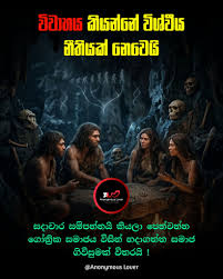 උපුටා ගැනීම/ නිර්නාමික ලිපියක්:- විවාහය කියන්නේ විශ්වීය නීතියක් නෙවෙයි: